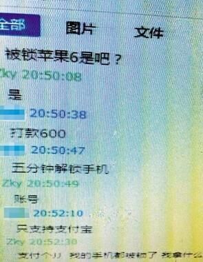 男子購iPhone6遭黑客遠(yuǎn)程鎖死 交錢才肯解鎖 男子購iPhone6遭黑客遠(yuǎn)程鎖死 交錢才肯解鎖