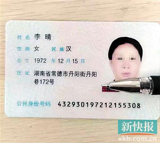 涉事保姆用的是假身份證。