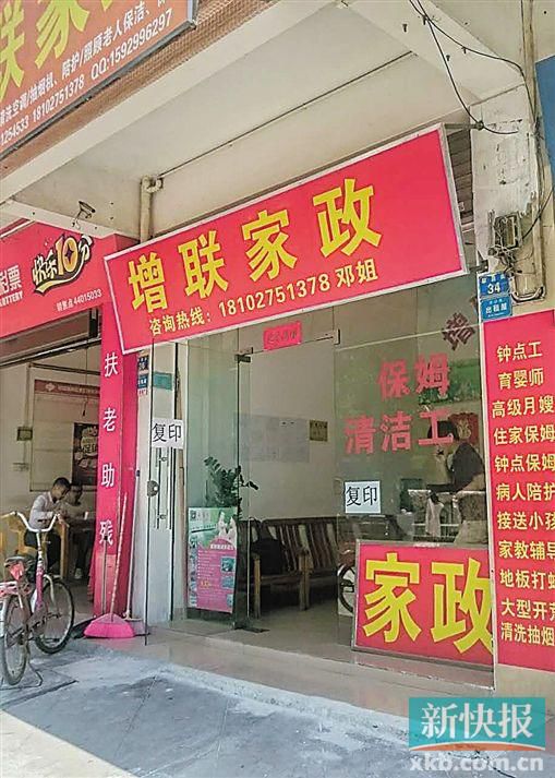 介紹涉事保姆給官女士的增聯(lián)家政。 新快報(bào)記者 彭程/攝