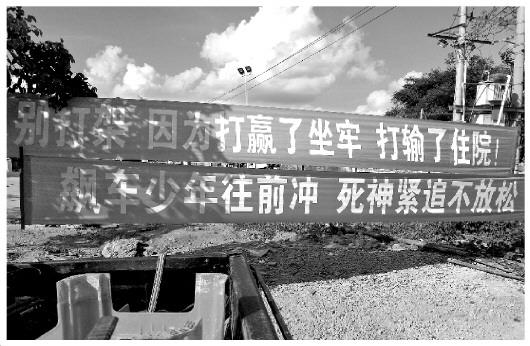 圖為海南警方懸掛的兩條標(biāo)語。