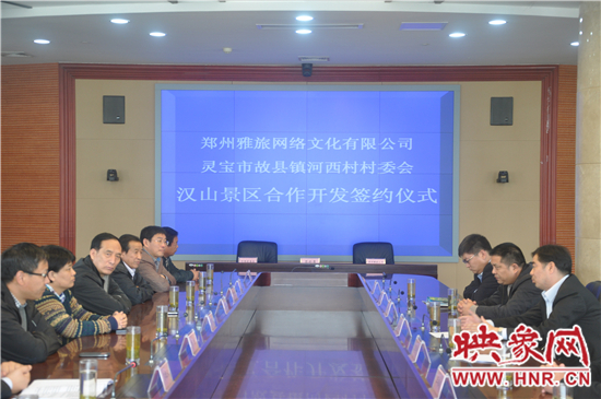 雅旅集團與靈寶漢山景區(qū)合作開發(fā)簽約儀式隆重舉行 雅旅集團與靈寶漢山景區(qū)合作開發(fā)簽約儀式隆重舉行