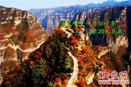 通天峽十一月紅葉季——門票20元巨惠 通天峽十一月紅葉季——門票20元巨惠