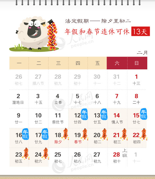 2015春節(jié)最實(shí)惠休假攻略 年假春節(jié)連休可休18天 2015春節(jié)最實(shí)惠休假攻略 年假春節(jié)連休可休18天