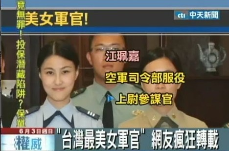 　女軍官江佩嘉美麗出眾。