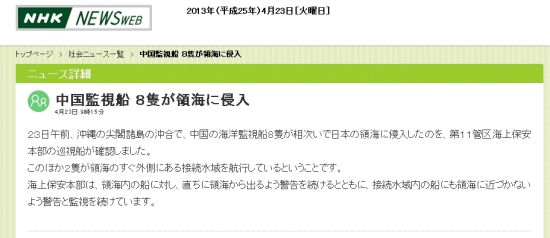 NHK稱還有兩艘中國(guó)海監(jiān)船在釣魚(yú)島外圍海域。日本同樣有10艘船已抵達(dá)釣魚(yú)島
