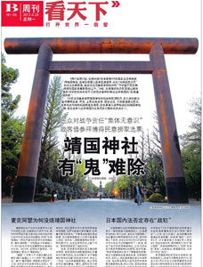 本文摘自《齊魯晚報》，2013年04月29日，作者：馮瑋，原題為：靖國神社有“鬼”難除，圖為《齊魯晚