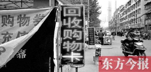 預(yù)付卡實(shí)名制昨起正式實(shí)施 鄭州部分商家執(zhí)行不到位 預(yù)付卡實(shí)名制昨起正式實(shí)施 鄭州部分商家執(zhí)行不到位