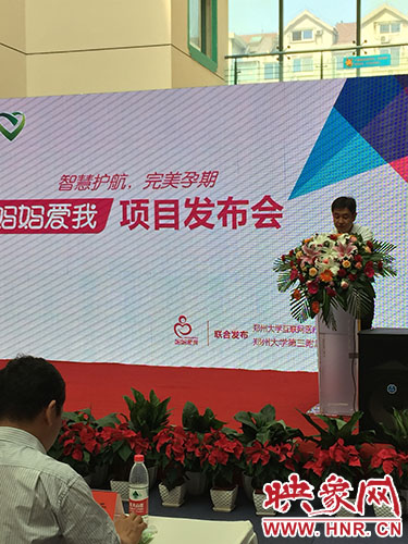 省衛(wèi)計(jì)委婦社處處長孫韜在項(xiàng)目發(fā)布會(huì)上致辭 省衛(wèi)計(jì)委婦社處處長孫韜在項(xiàng)目發(fā)布會(huì)上致辭