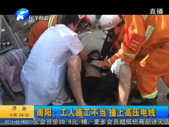 南陽(yáng)：工人施工不當(dāng) 撞上高壓電線(xiàn)