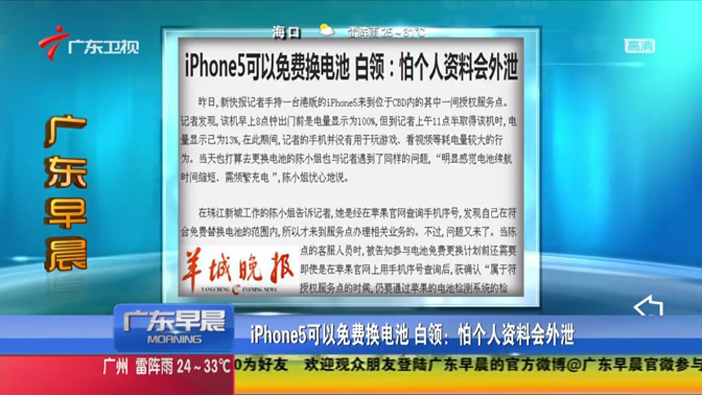 iPhone5可以免費換電池  白領(lǐng)：怕個人資料會外泄