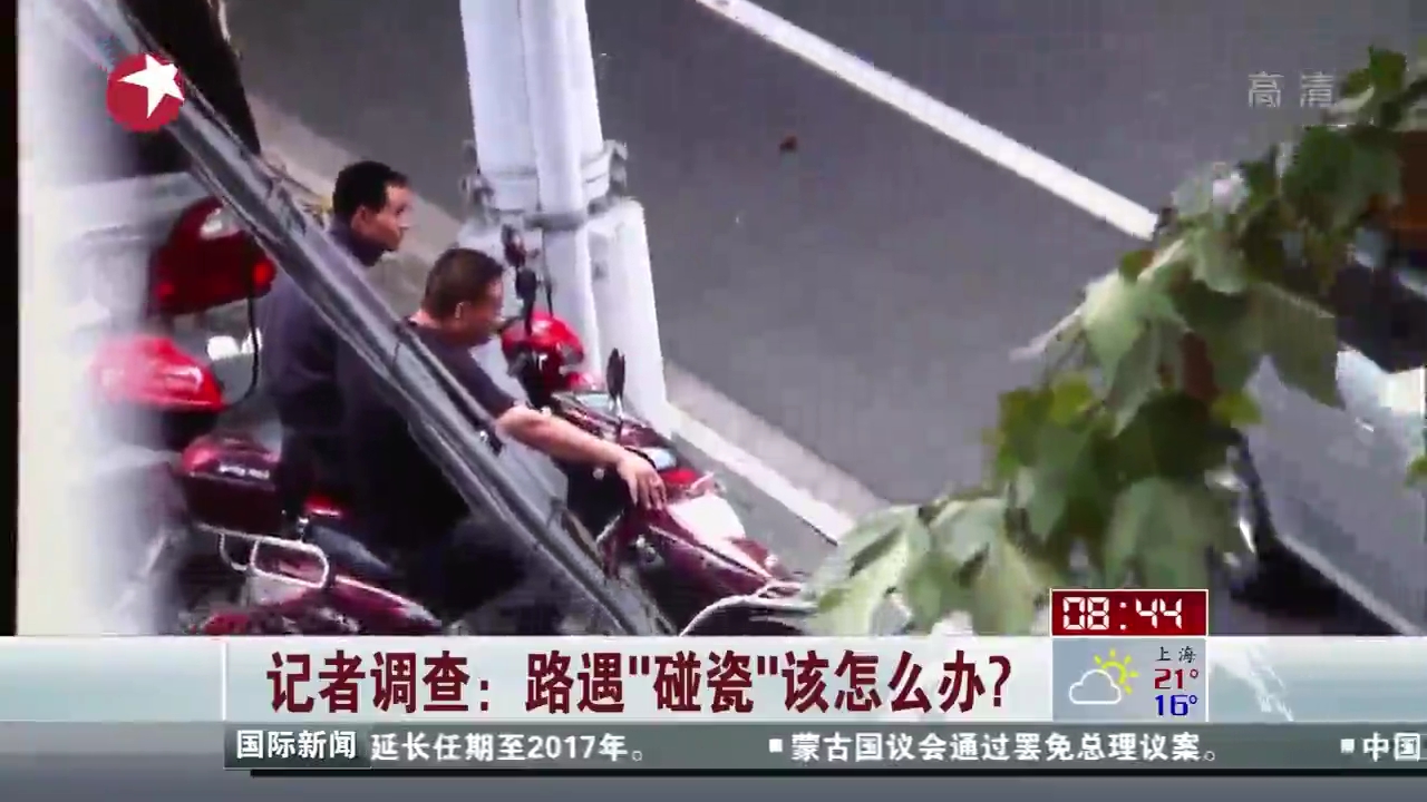 路遇“碰瓷”該怎么辦？