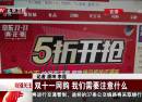 雙十一網(wǎng)購 我們需要注意什么