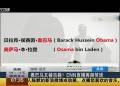 奧巴馬又被擊斃？ CNN直播再鬧笑話