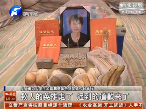見義勇為大學(xué)生孟瑞鵬遺體告別儀式舉行