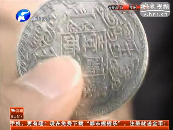 一塊銀元十六萬 真假難辨為騙錢？