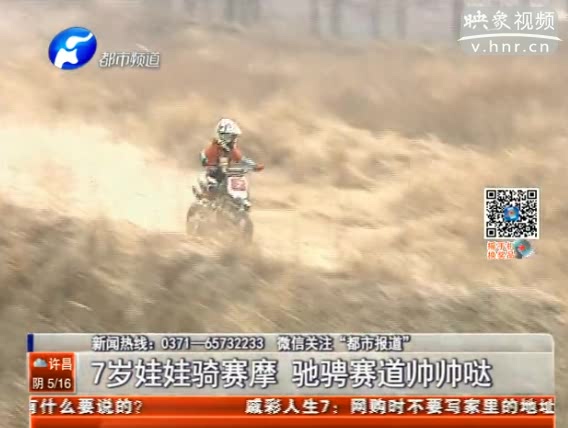 7歲男童騎賽摩 真帥！