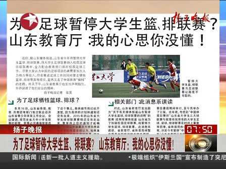 山東為了足球暫停大學(xué)生籃、排聯(lián)賽？ 系誤讀