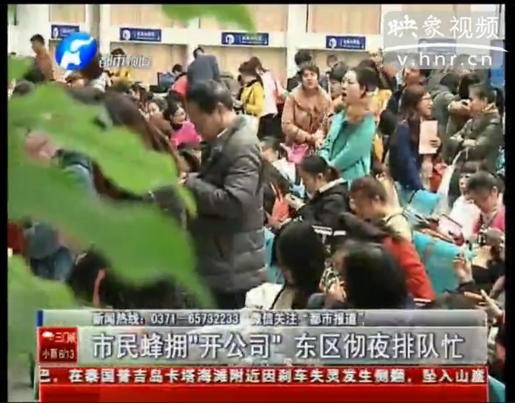 市民徹夜排隊(duì)“開公司”究竟為啥？