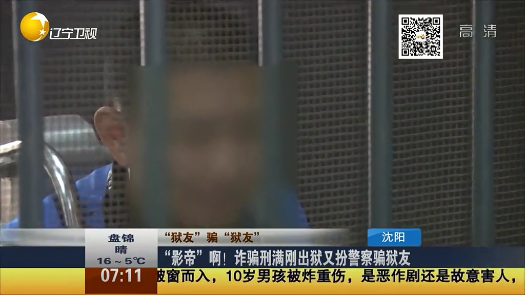 詐騙刑滿(mǎn)剛出獄又扮警察騙獄友