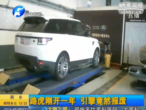 路虎剛開(kāi)一年 引擎竟然報(bào)廢