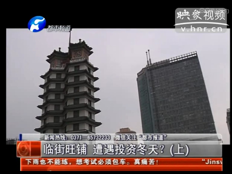 鄭州臨街旺鋪遭遇投資冬天？