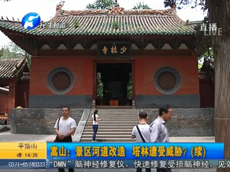 少林景區(qū)改造 塔林遭受威脅？