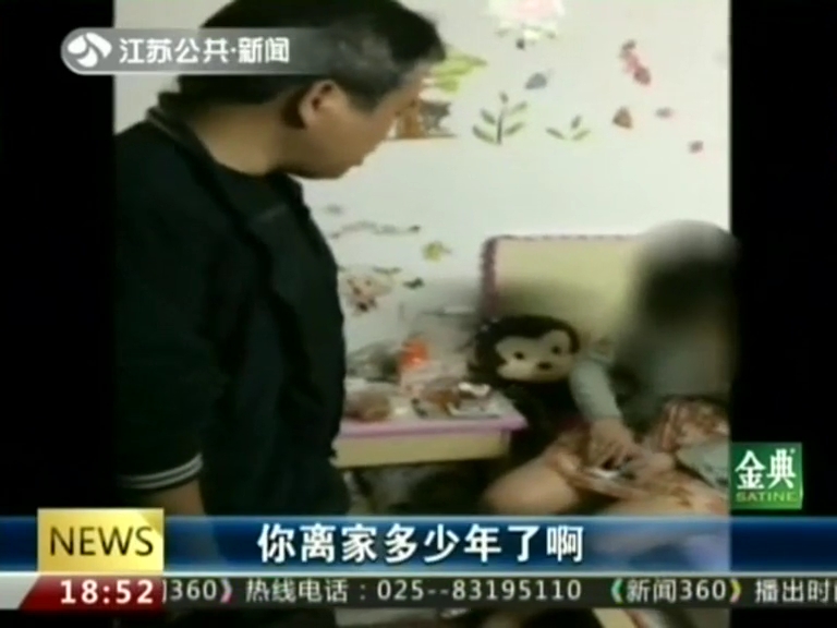 16歲女孩失聯(lián)六年后 父親收到短信“爸爸，救命”