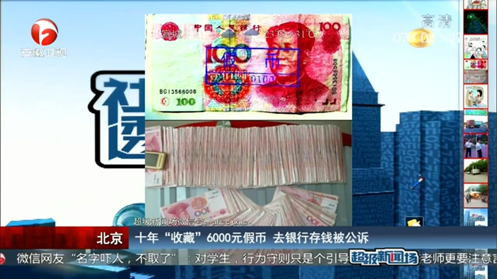 十年“收藏”6000元假幣 去銀行存錢(qián)被公訴