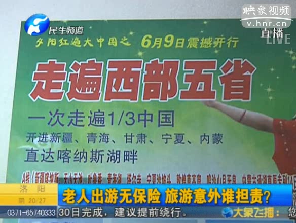 70歲以上老人旅游無保險？