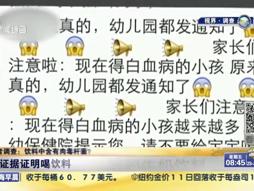 記者調(diào)查：飲料中含有肉毒桿菌？