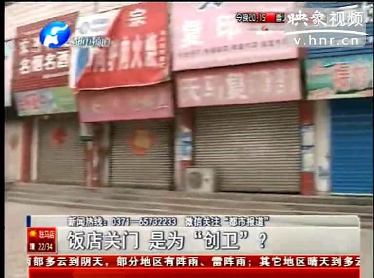 ?？h飯店幾乎全關(guān)竟是為