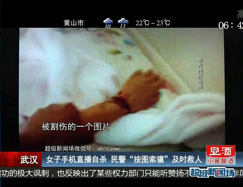 女子手機(jī)直播自殺 民警“按圖索驥”及時救人