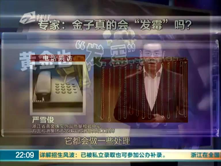 金條居然發(fā)霉 梅雨季節(jié)太潮濕？