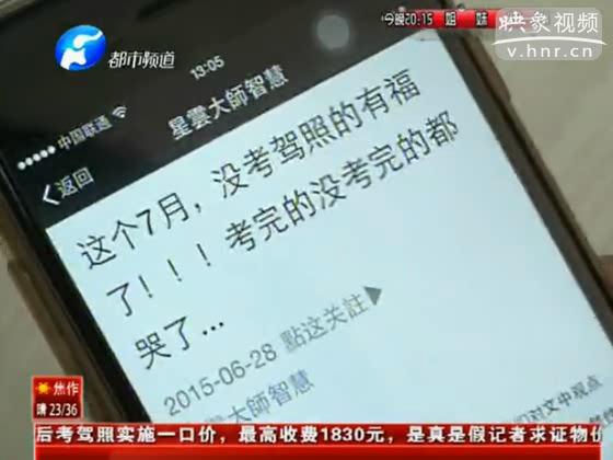 1800元考駕照？假的！