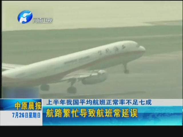 你的飛機(jī)晚點(diǎn)了嗎？