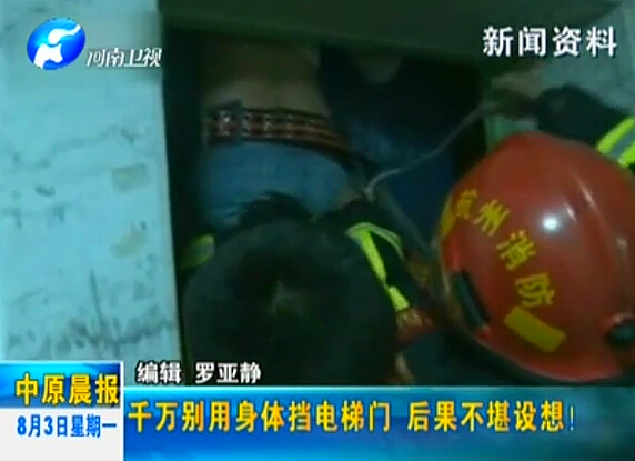 注意：檔電梯門很危險(xiǎn)！