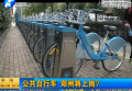 公共自行車 鄭州將上崗？