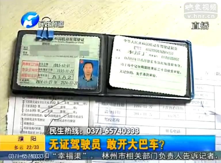 膽大！無(wú)證也敢駕駛大巴