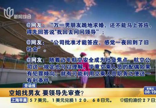 空姐找男友要審查？