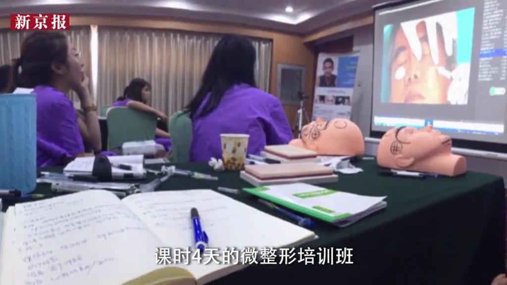暗訪：微整形多可怕？無資質(zhì)整形師4天煉成