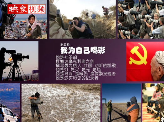 記者節(jié)：堅韌不已，我們依然天生驕傲