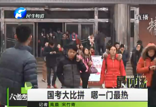 國(guó)考大比拼 最大熱門竟然是它？