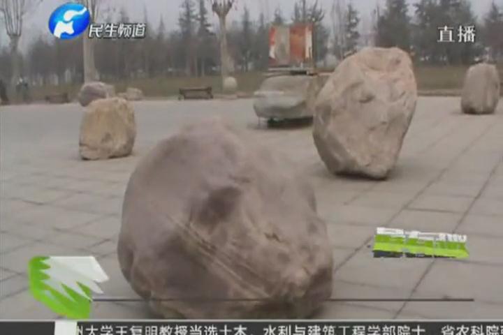 西流湖廣場驚現(xiàn)巨石陣 這是？