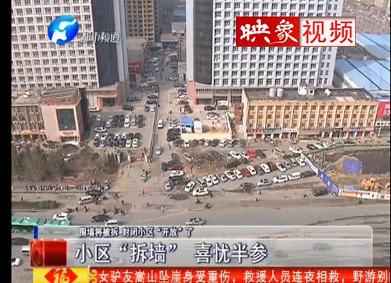 小區(qū)“拆墻” 鄭州哪個(gè)小區(qū)首當(dāng)其沖？