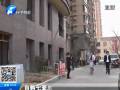 自購(gòu)七套房開幼兒園 居然打掉承重墻