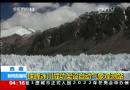 珠峰冰川成功架設(shè)自動(dòng)氣象觀測站