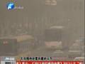 空氣質(zhì)量嚴重污染 PM2.5值為何這么高？