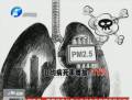 霧霾升級 比非典可怕得多？