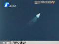 “UFO”來訪？ 原是探空火箭