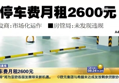 小區(qū)停車(chē)費(fèi)月租2600元